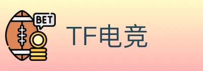TF电竞 Logo